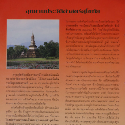สารกรมศิลปากร <br /><br />
ปีที่ 7 ฉบับที่ 4<br /><br />
พ.ศ. 2537