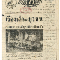 ศรีกรุง วันเสาร์ ที่ 7 พฤศจิกายน พ.ศ.2485