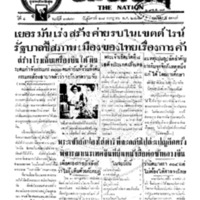 ประชาชาติ ฉบับที่ 1783 วันที่ 28 กรกฎาคม 2479
