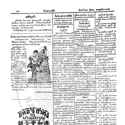 จีนโนสยามวารศัพท์ ฉบับที่ 135 วันศุกร์ที่ 29 กันยายน 2465