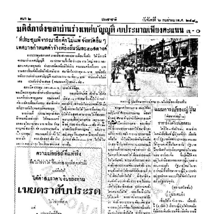 ประชาชาติ ฉบับที่ 2135 วันที่ 6 กันยายน 2480