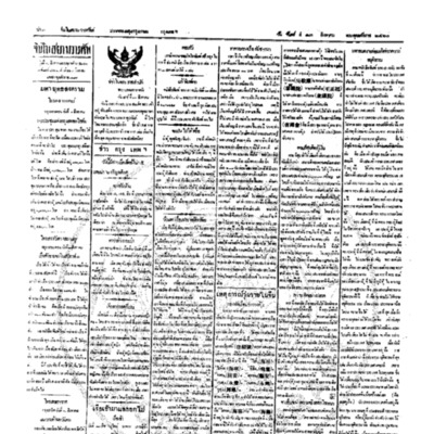 จีนโนสยามวารศัพท์ ฉบับที่ 108 วันศุกร์ที่ 13 สิงหาคม 2460