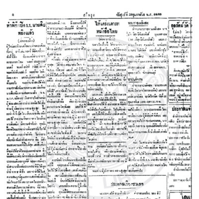 สรีกรุง ปีที่ 23 ฉะบับที่  5207 วันสุกร์ที่ 19 กุมภาพันธ์ ปี พ.ส. 2486