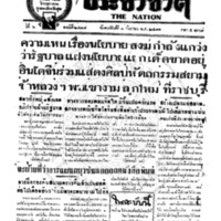 ประชาชาติ ปีที่ 6 ฉบับที่ 2447 วันที่ 1 กันยายน 2481