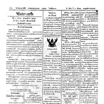 จีนโนสยามวารศัพท์ ฉบับที่ 200 วันอังคาร ที่ 3ธันวาคม 2461