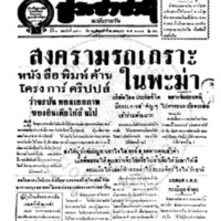 ประชาชาติ ปีที่ 11 ฉบับที่ 3560 วันที่ 2 เมษายน 2485