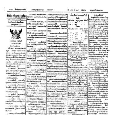 จีนโนสยามวารศัพท์ ฉบับที่ 217 วันเสาร์ที่ 29 ธันวาคม 2460