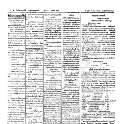 จีนโนสยามวารศัพท์ ฉบับที่ 21 วันอังคารที่ 27 เมษายน 2463