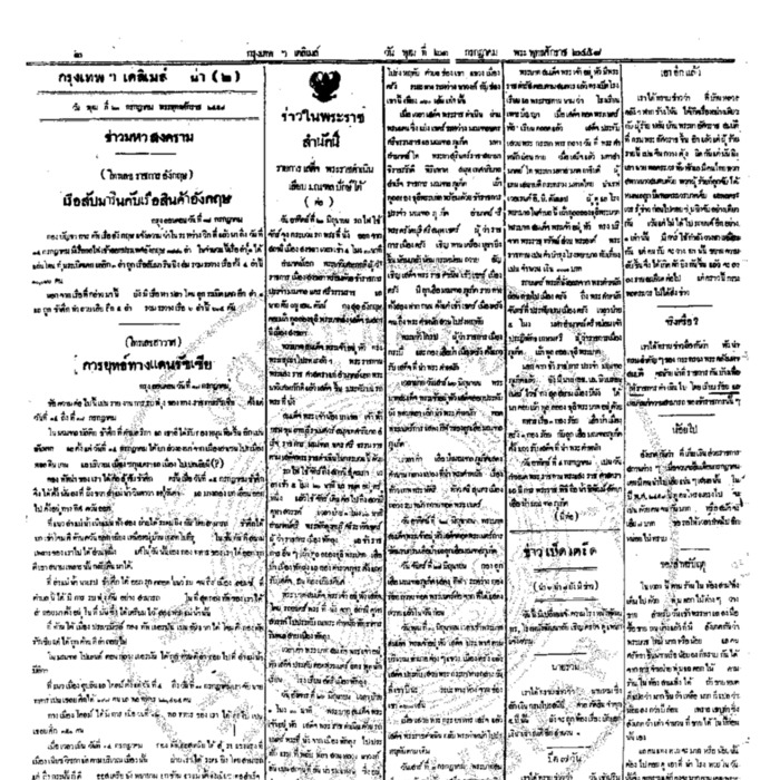 หนังสือพิมพ์กรุงเทพเดลิเมล์ ปีที่ 6 ฉบับที่ 1636 วันที่ 21 กรกฏาคม 2458