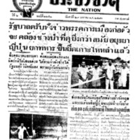 ประชาชาติ ฉบับที่ 2252 วันที่ 29 มกราคม 2480
