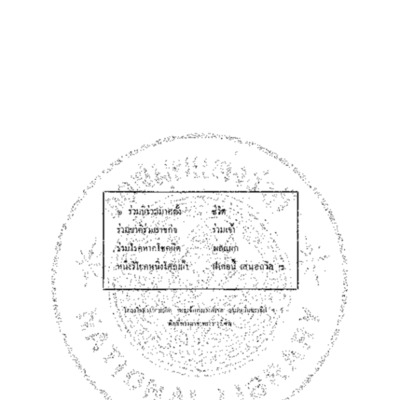 นิพนธของ พระยาศรีภูริปรีชา<br /><br />
