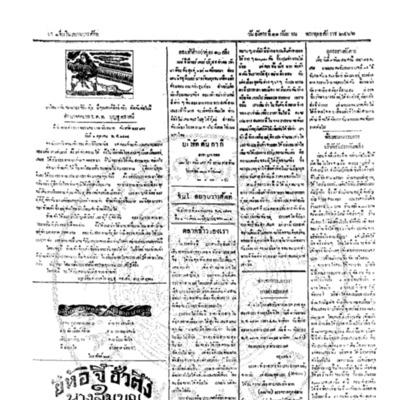 จีนโนสยามวารศัพท์ ฉบับที่ 139 วันอังคารที่ 11 กันยายน 2466 