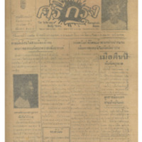 ศรีกรุง ปีที่ 13 ฉบับที่ 1851 วันเสาร์ที่ 14 พฤษภาคม 2475
