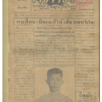 ศรีกรุง ปีที่ 13 ฉบับที่ 1902 วันเสาร์ที่9 กรกฎาคม 2475
