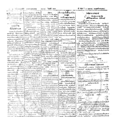 จีนโนสยามวารศัพท์ ฉบับที่ 25 วันจันทร์ที่ 3 พฤศภาคม 2463