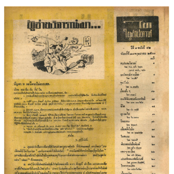 ไทสัปดาห์ ปีที่ 1 ฉบับที่ 42 วันที่ 13 พฤษภาคม 2500