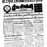 ประชาชาติ ปีที่ 11 ฉบับที่ 3790 วันที่ 22 ธันวาคม 2485