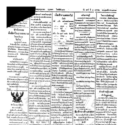 จีนโนสยามวารศัพท์ ฉบับที่ 225 วันเสาร์ที่ 4 มกราคม 2461