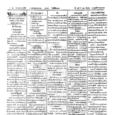 จีนโนสยามวารศัพท์ ฉบับที่ 287 วันศุกร์ที่ 21 มีนาคม 2461