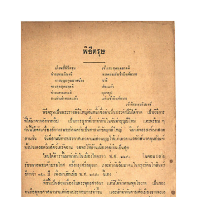 วงวรรณคดี พ.ศ. 2489 เล่มที่ 8