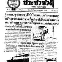 ประชาชาติ ปีที่ 6 ฉบับที่ 2416 วันที่ 27 กรกฎาคม 2481