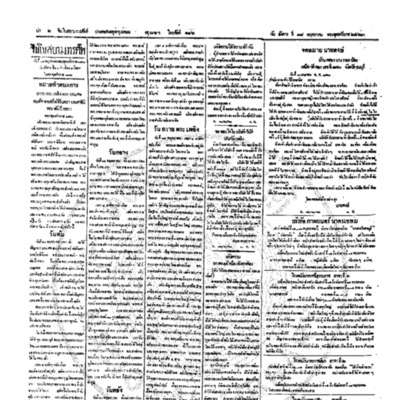 จีนโนสยามวารศัพท์ ฉบับที่ 38 วันอังคารที่ 18 พฤศภาคม 2463