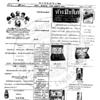 หนังสือพิมพ์กรุงเทพเดลิเมล์ ปีที่ 4 ฉบับที่ 1193 วันที่ 14 มกราคม 2456