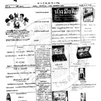 หนังสือพิมพ์กรุงเทพเดลิเมล์ ปีที่ 4 ฉบับที่ 1196 วันที่ 17 มกราคม 2456