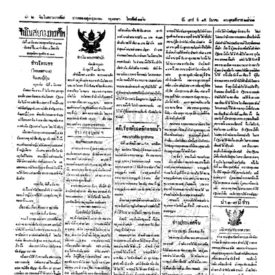 จีนโนสยามวารศัพท์ ฉบับที่ 282 วันเสาร์ที่ 15 มีนาคม 2461