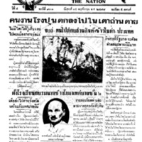 ประชาชาติ ปีที่ 4 ฉบับที่ 931 วันที่ 15 พฤศจิกายน 2478