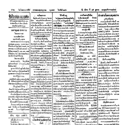 จีนโนสยามวารศัพท์ ฉบับที่ 162 วันอังคารที่ 15 ตุลาคม 2461