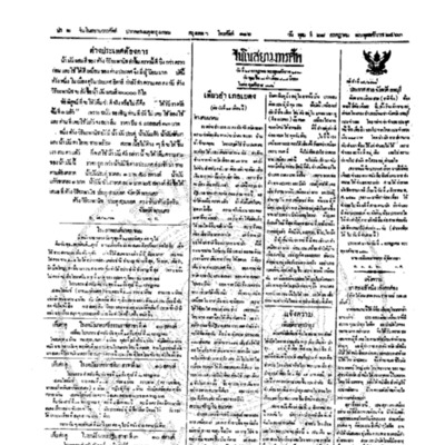 จีนโนสยามวารศัพท์ วันพุฒที่ 28 กรกฎาคม 2463