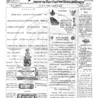 กรุงเทพเดลิเมล์ ปีที่ 13 ฉบับที่ 3730 วันที่ 9 สิงหาคม 2465