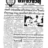 ประชาชาติ ฉบับที่ 1924 วันที่ 15 มกราคม 2479