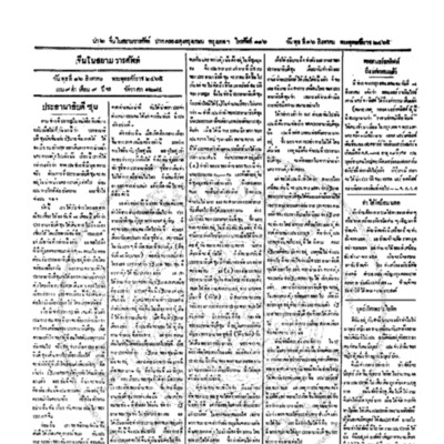 จีนโนสยามวารศัพท์ ฉบับที่ 97 วันพุฒที่ 16 พฤษภาคม 2465