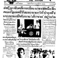 ประชาชาติ ปีที่ 7 ฉบับที่ 2587 วันที่ 21 กุมภาพันธ์ 2481