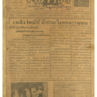 ศรีกรุง ปีที่ 13 ฉบับที่ 1886 วันพฤหัสบดีที่23 มิถุนายน 2475