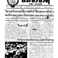 ประชาชาติ ฉบับที่ 1792 วันที่ 6 สิงหาคม 2479