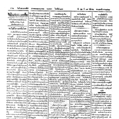 จีนโนสยามวารศัพท์ ฉบับที่ 213 วันพุฒ 18 ธันวาคม 2461