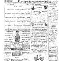 กรุงเทพเดลิเมล์ ปีที่ 13 ฉบับที่ 3749 วันที่ 31 สิงหาคม 2465