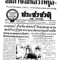 ประชาชาติ ปีที่ 7 ฉบับที่ 2758 วันที่ 7 กันยายน 2482