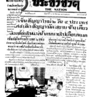 ประชาชาติ ปีที่ 6 ฉบับที่ 2185 วันที่ 6 พฤศจิกายน 2480