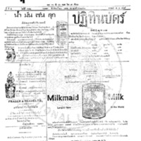 หนังสือพิมพ์กรุงเทพเดลิเมล์ ปีที่ 4 ฉบับที่ 972 วันที่ 22 เมษายน 2456