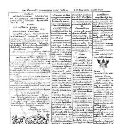 <br /><br />
จีนโนสยามวารศัพท์ ฉบับที่ 42 วันเสาร์ ที่ 27 พฤษภาคม 2465
