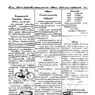 จีนโนสยามวารศัพท์ ฉบับที่ 281 วันจันทร์ที่ 19 มีนาคม 2465