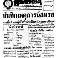 ประชาชาติ ปีที่ 11 ฉบับที่ 3887 วันที่ 31 มีนาคม 2486
