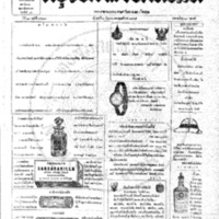 กรุงเทพเดลิเมล์ ปีที่ 13 ฉบับที่ 3673 วันที่ 2 มิถุนายน 2465