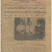 ศรีกรุง ปีที่ 13 ฉบับที่ 2127 วันพุธที่29 มีนาคม 2475<br /><br />
