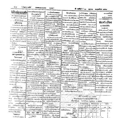 จีนโนสยามวารศัพท์ ฉบับที่ 31 วันพฤหัสบดีที่ 10 พฤษภาคม 2460