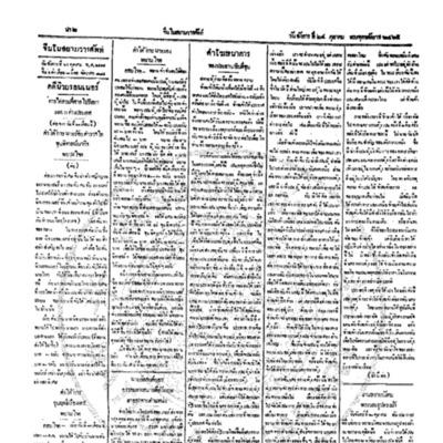 จีนโนสยามวารศัพท์ ฉบับที่ 154 วันอังคารที่ 24ตุลาคม 2465